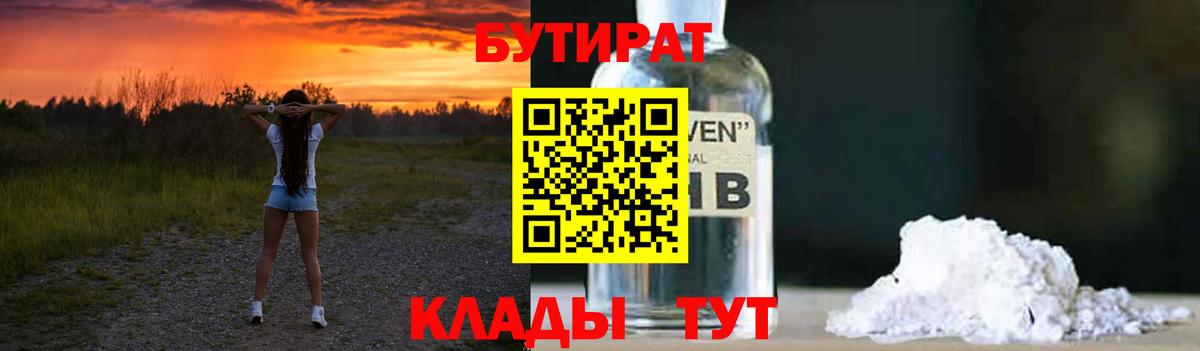 БУТИРАТ буратино Омск