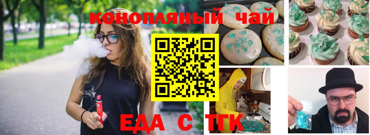 Омск  Еда ТГК марихуана  Вход с VPN 