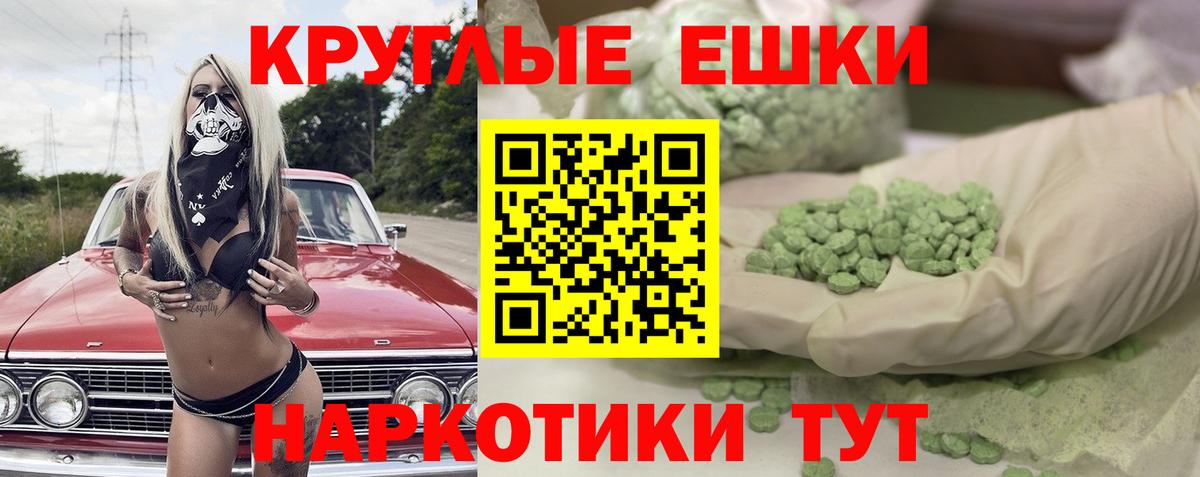 ЭКСТАЗИ круглые Омск