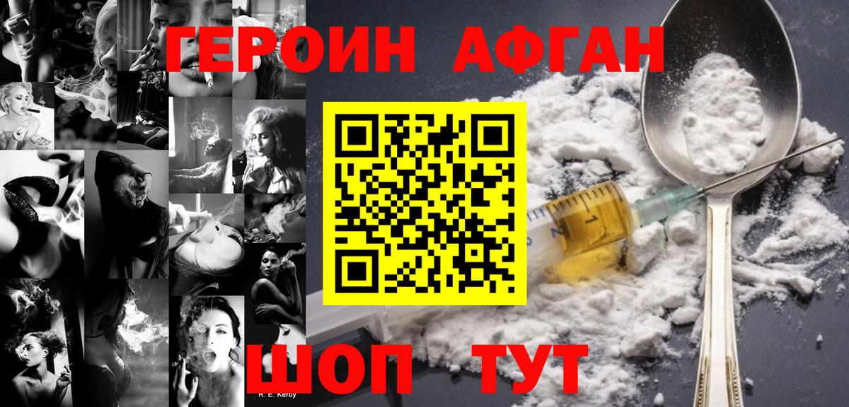 Героин Heroin Омск