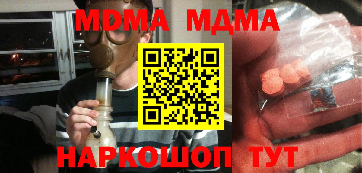 МДМА кристаллы  MDMA кристаллы  Вход с VPN  Омск 