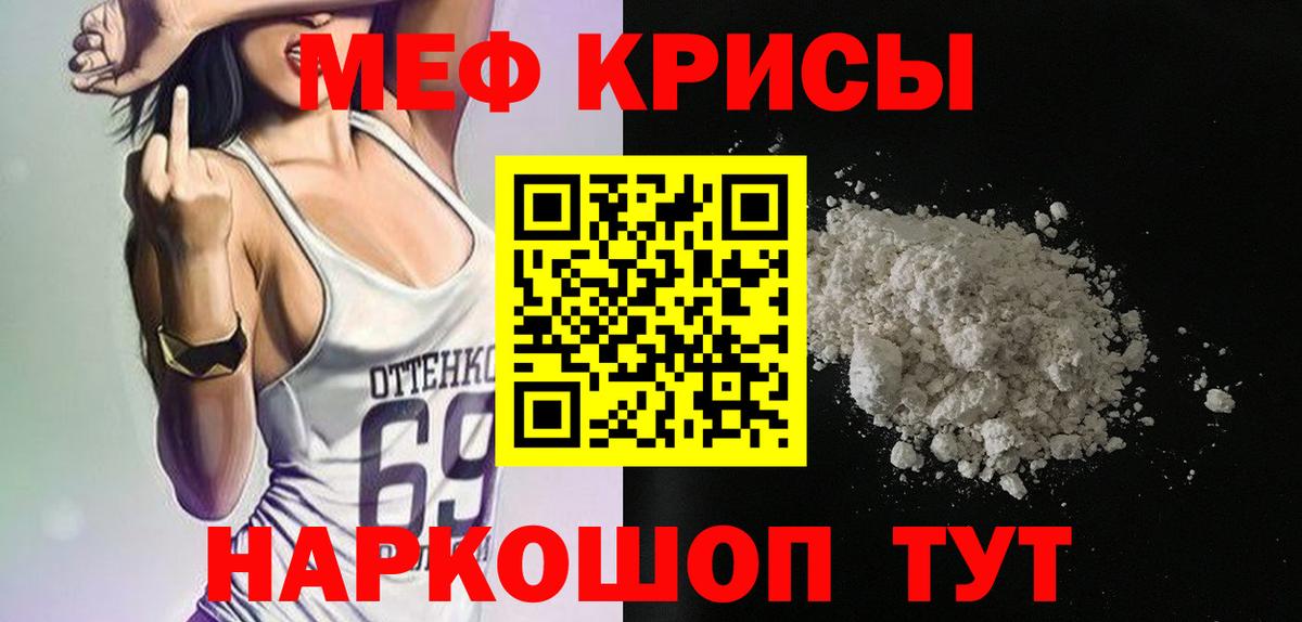 Меф мяу мяу мука Омск