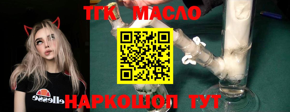 ТГК жижа Омск