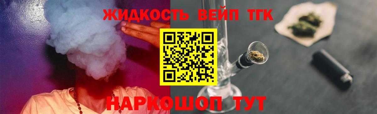 ТГК вейп  Вход с VPN  Омск 